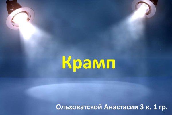 Как пополнить кракен